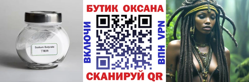 купить наркоту  Киреевск  Бутират буратино 
